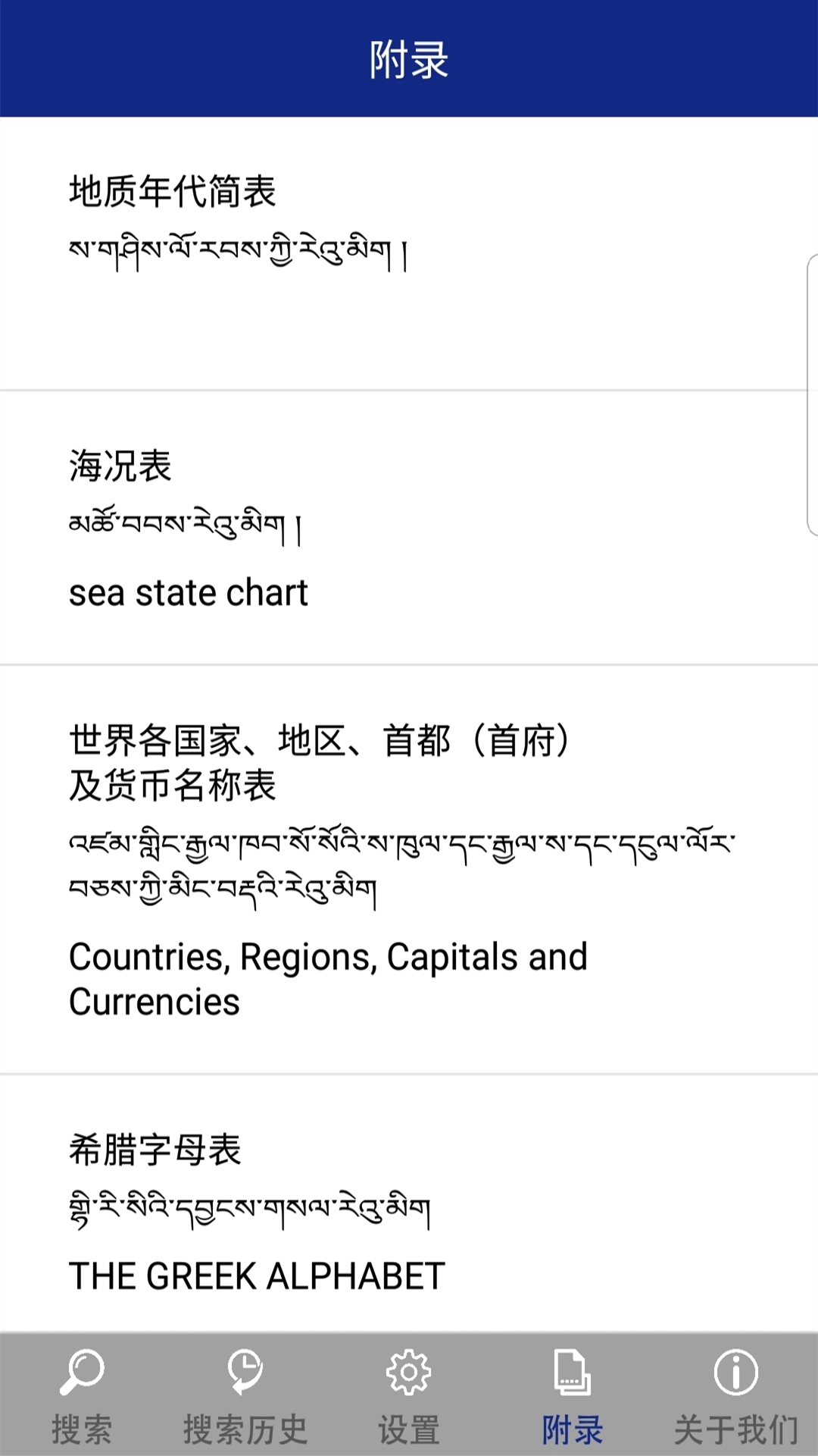 现代藏语对照词典app截图