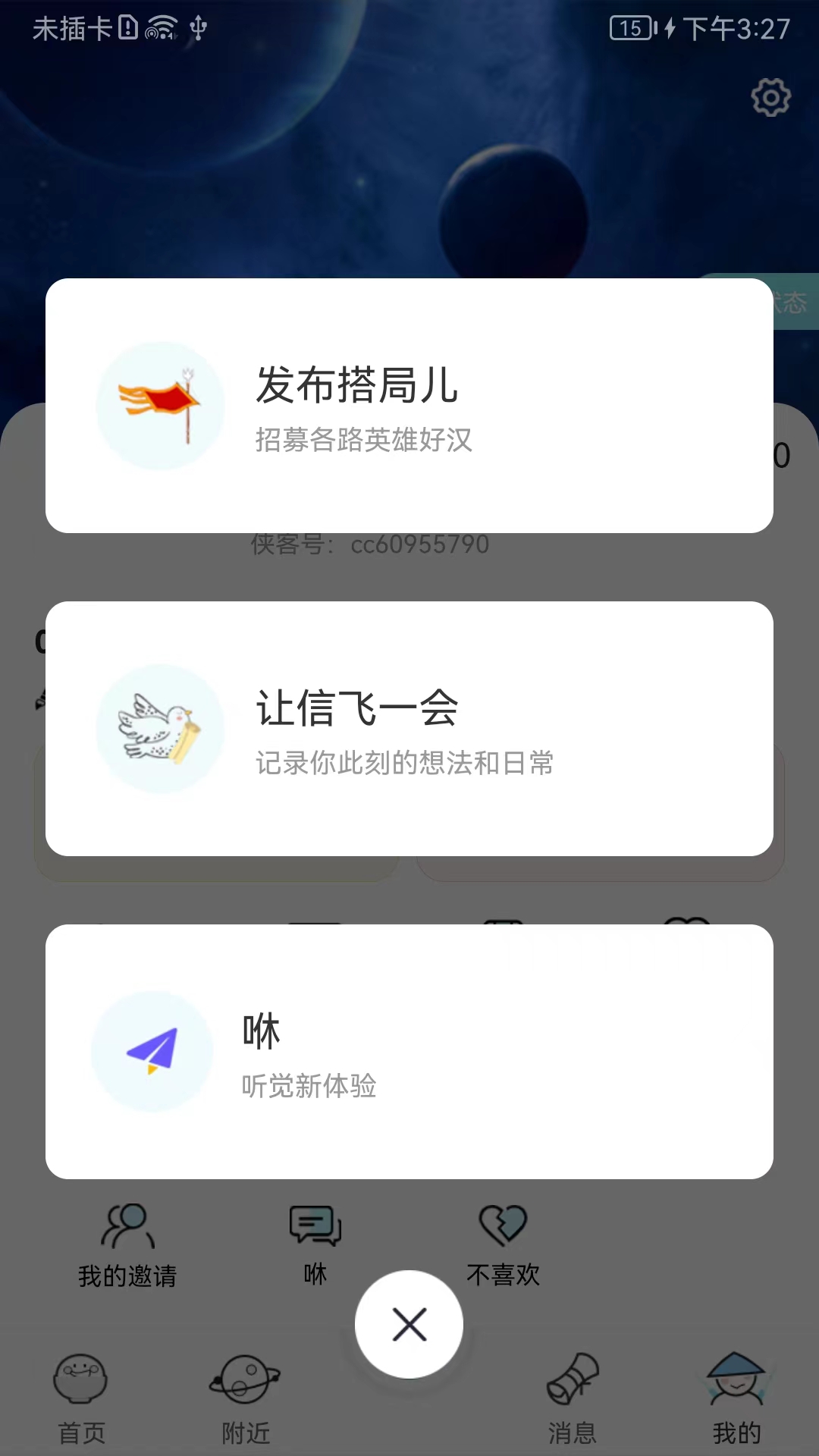 夕尔app截图