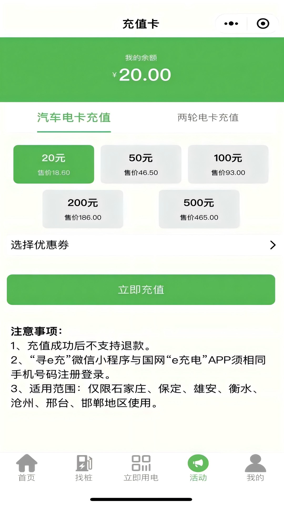 寻e充app截图