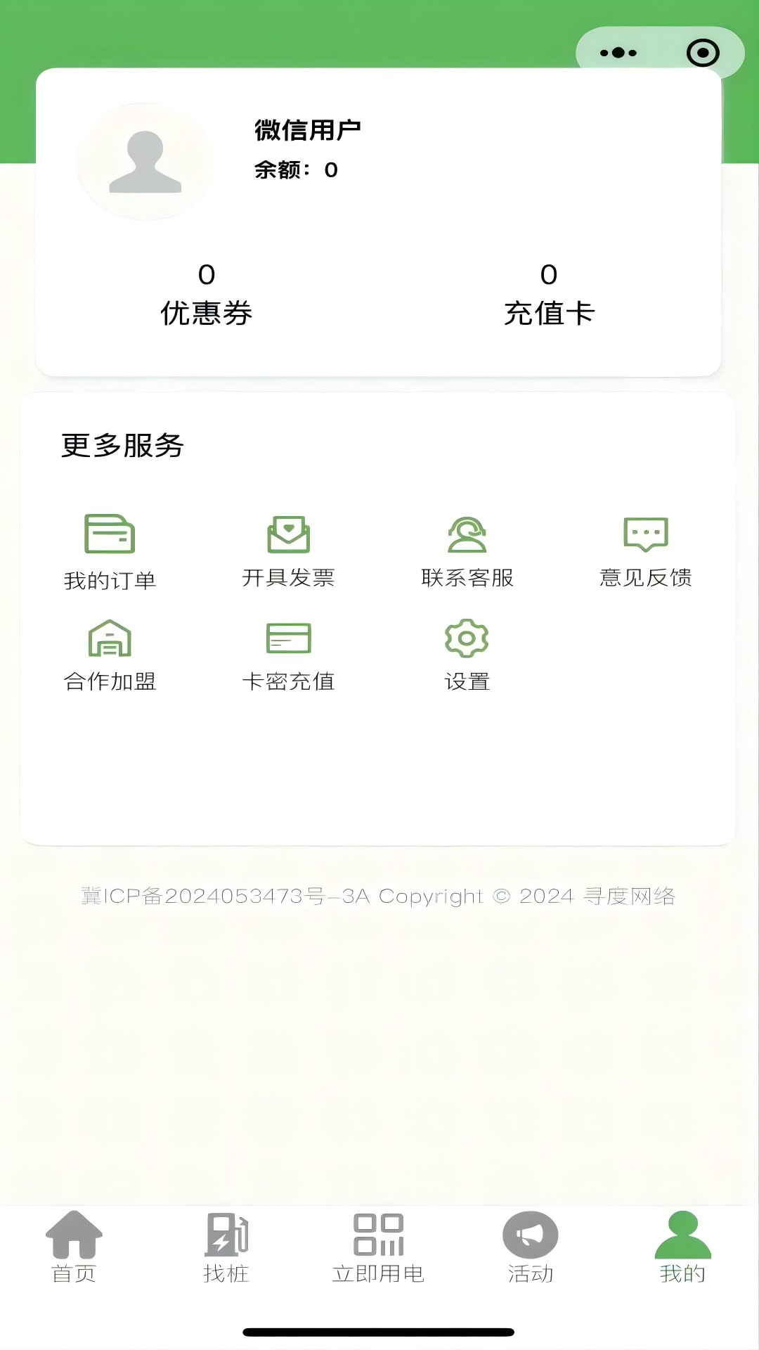 寻e充app截图