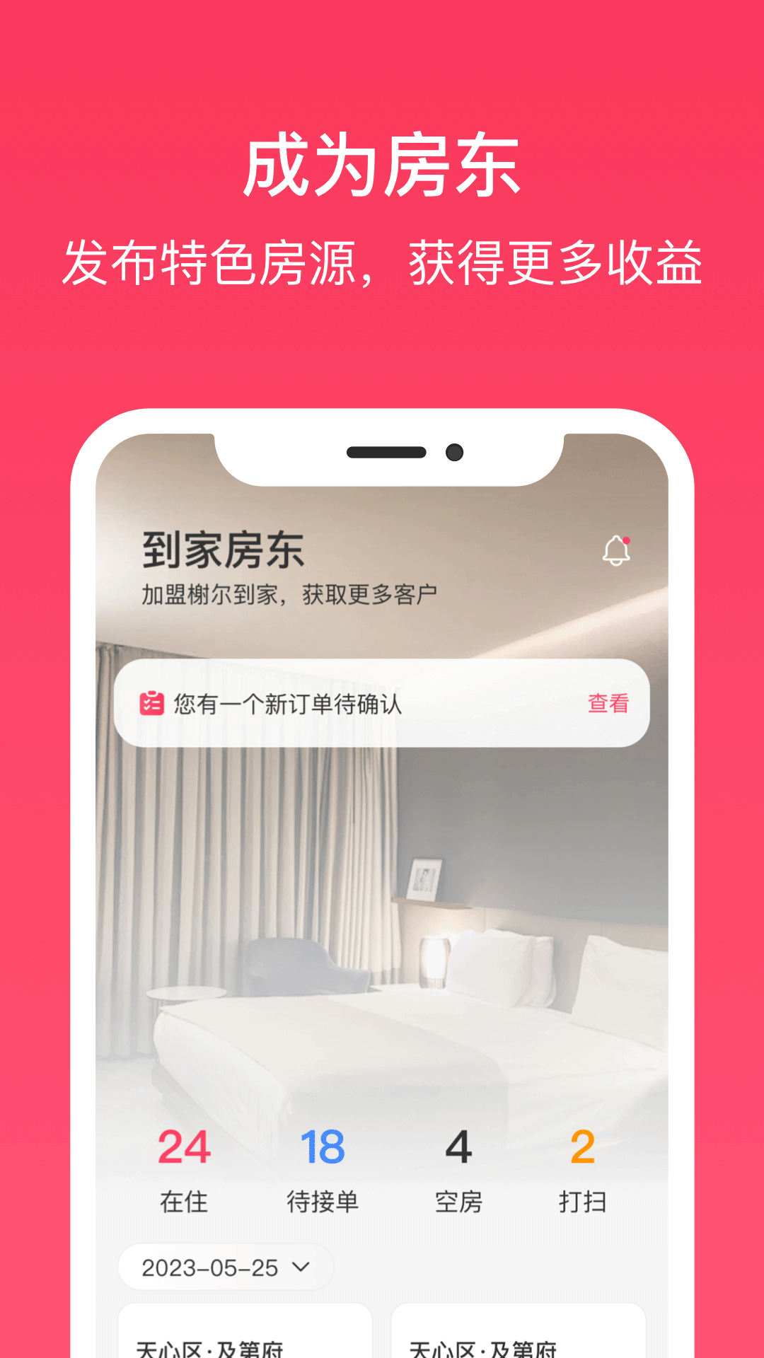 榭尔到家app截图