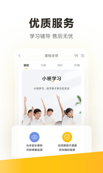 学而思下载介绍图