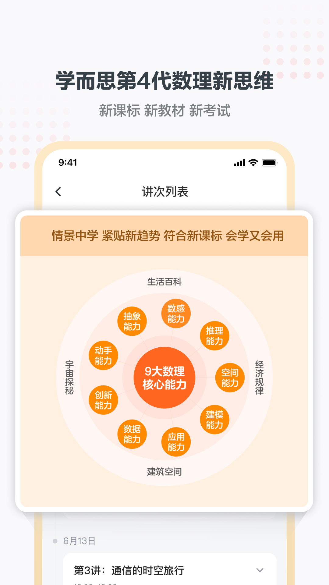 学而思小班app截图