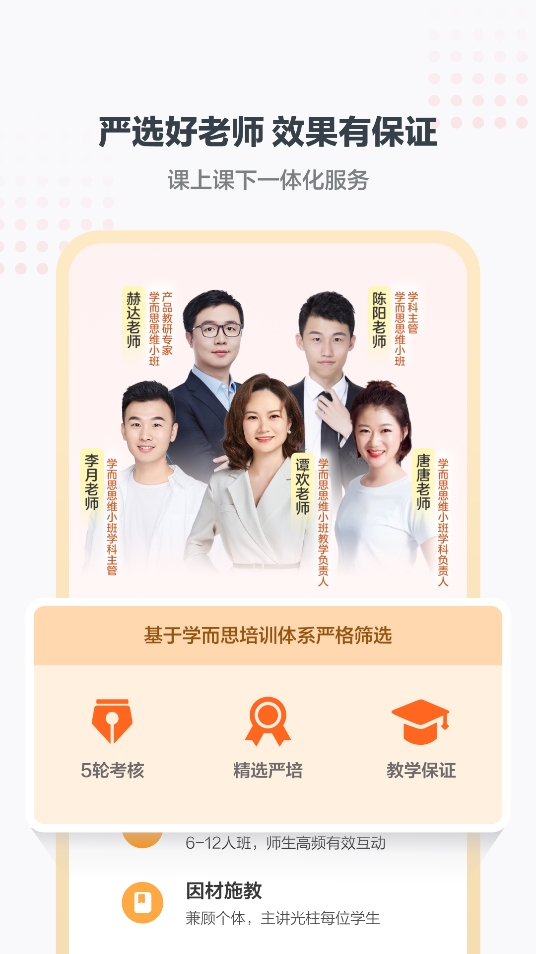 学而思小班app截图