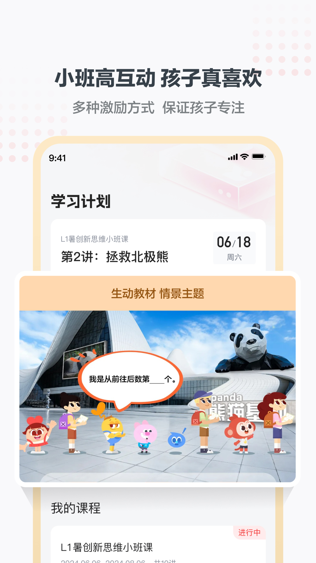 学而思小班app截图