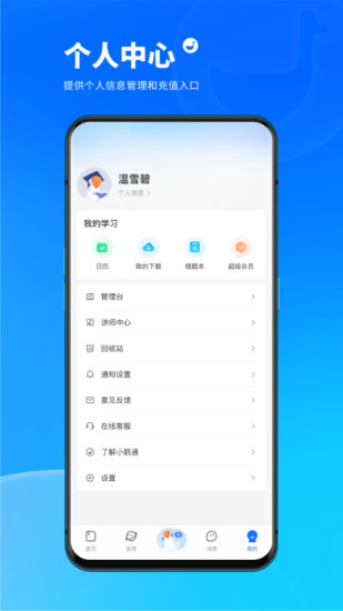 小鹅通学员版下载介绍图