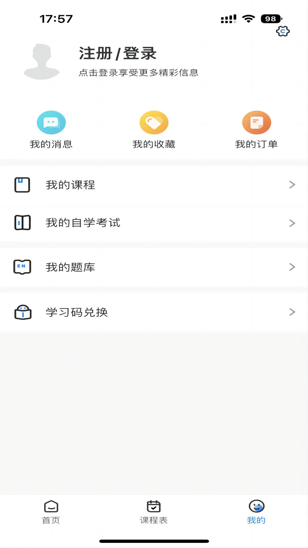 学而有成app截图