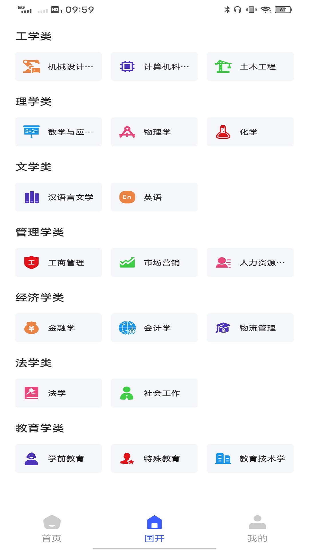 学而优教app截图