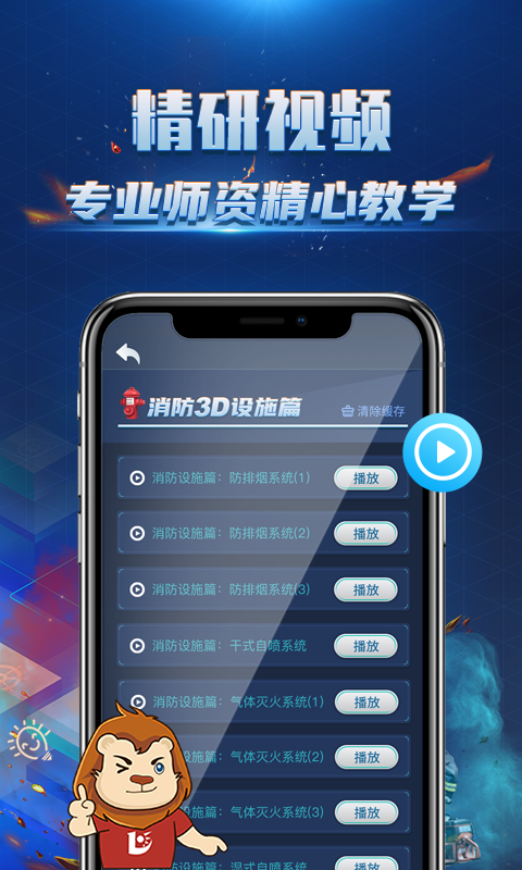 消防3D课堂下载介绍图