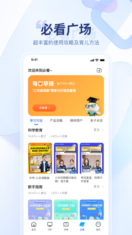 讯飞AI学下载介绍图