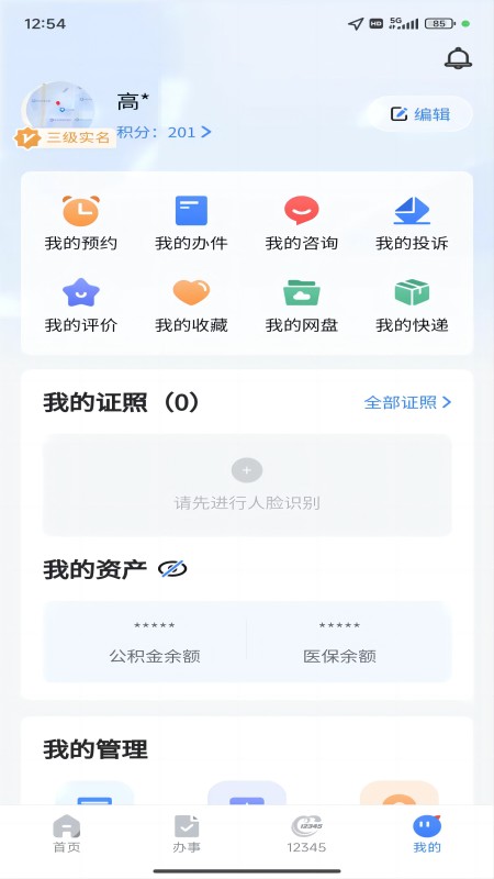 新服办app截图