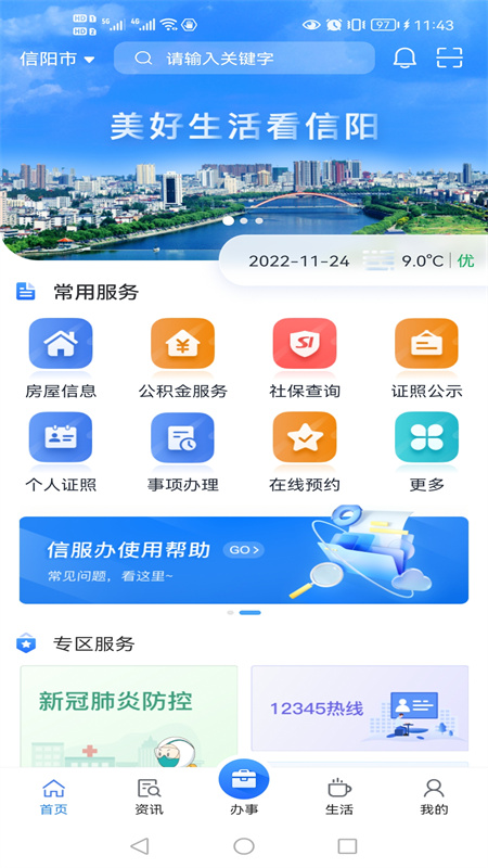 信服办下载介绍图