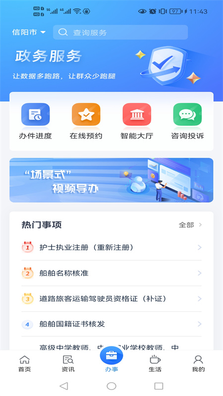 信服办app截图