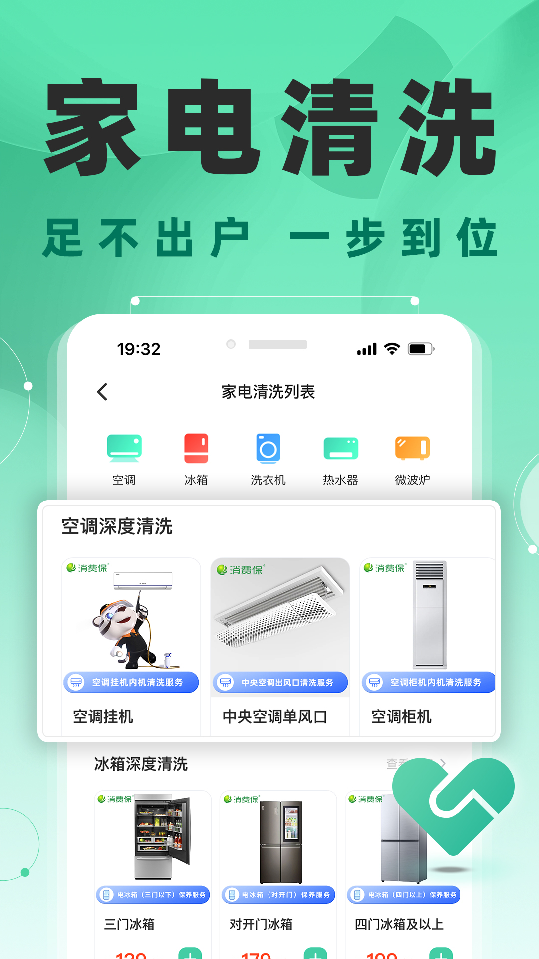 消费保下载介绍图