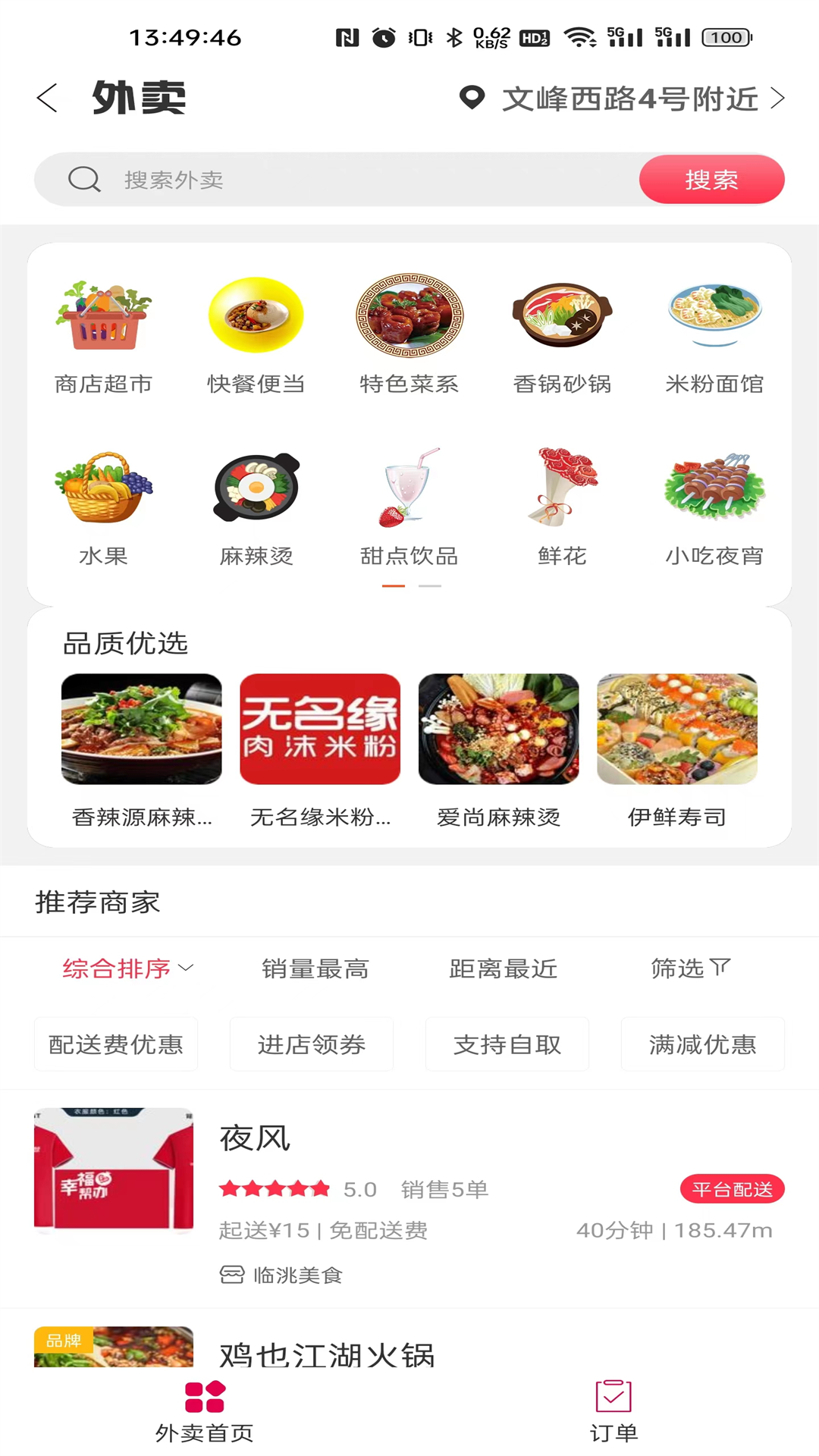 幸福帮办app截图