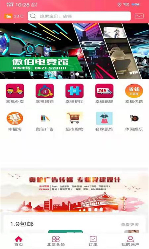 幸福北票app截图