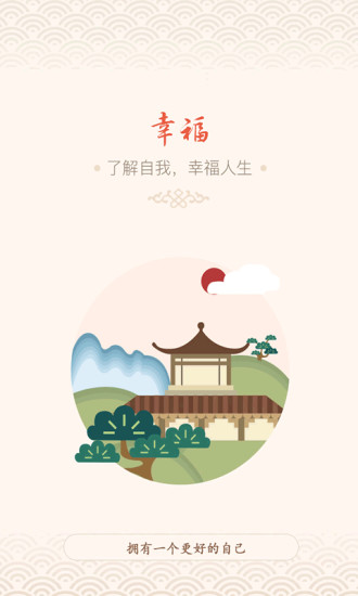 幸福大师下载介绍图