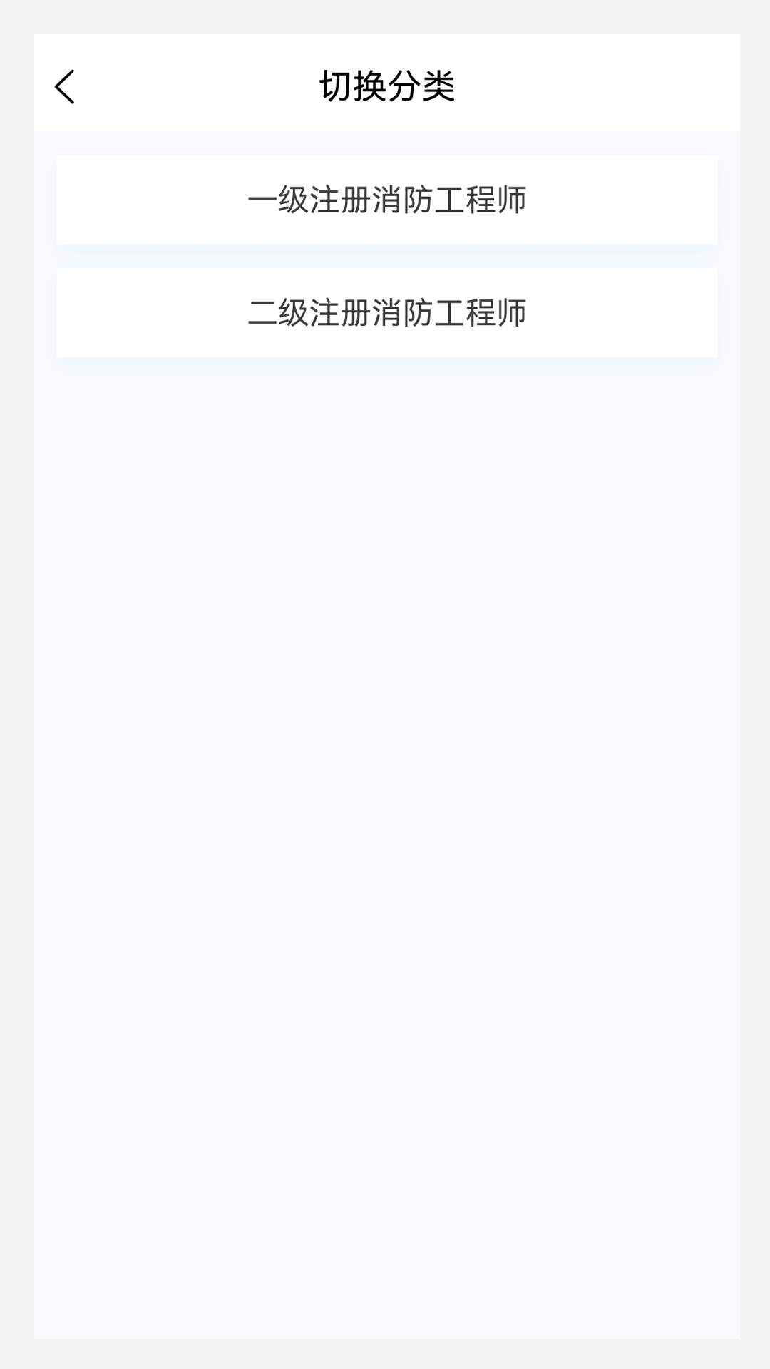 消防工程师100题库app截图