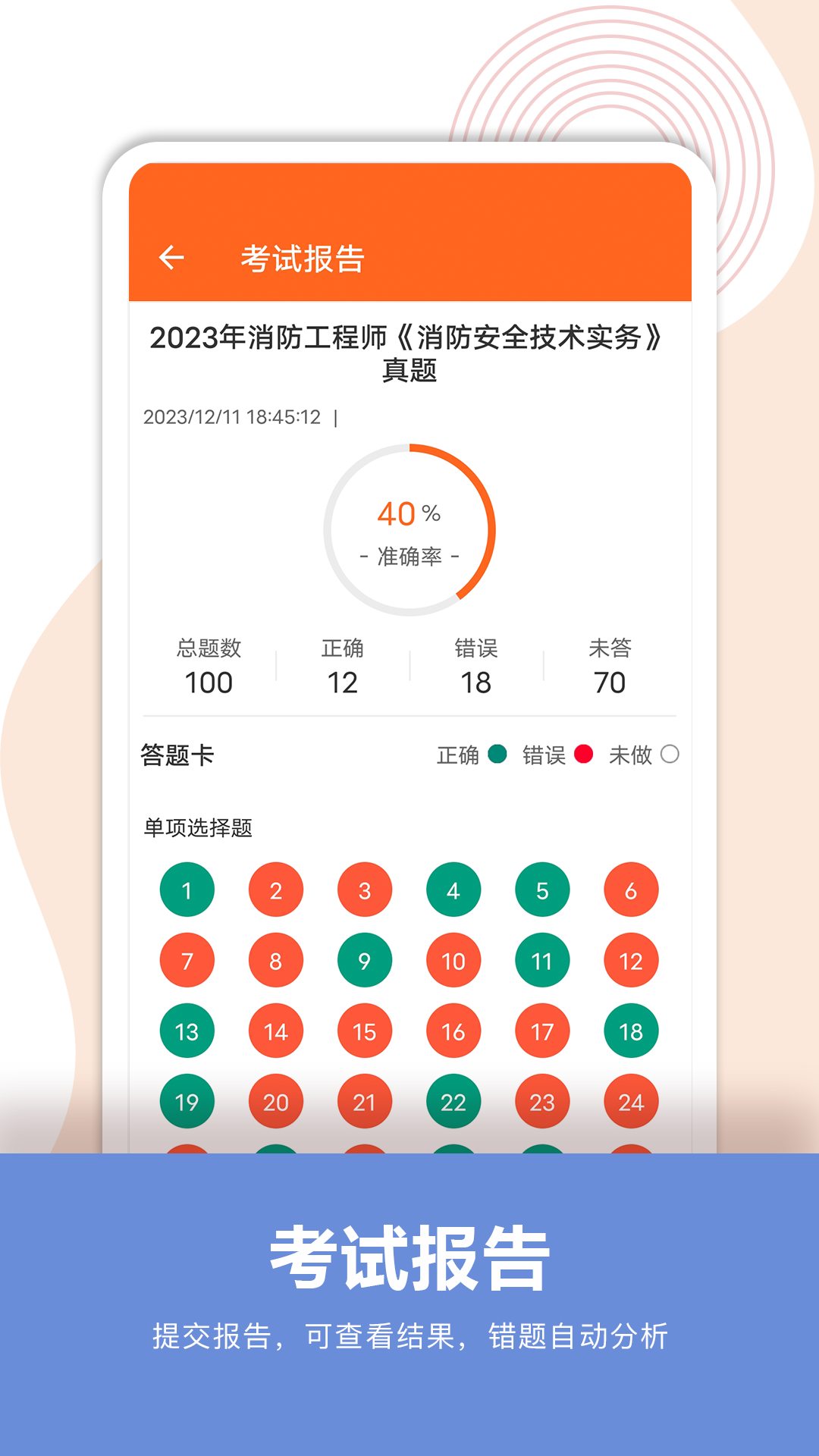 消防工程师必题库app截图