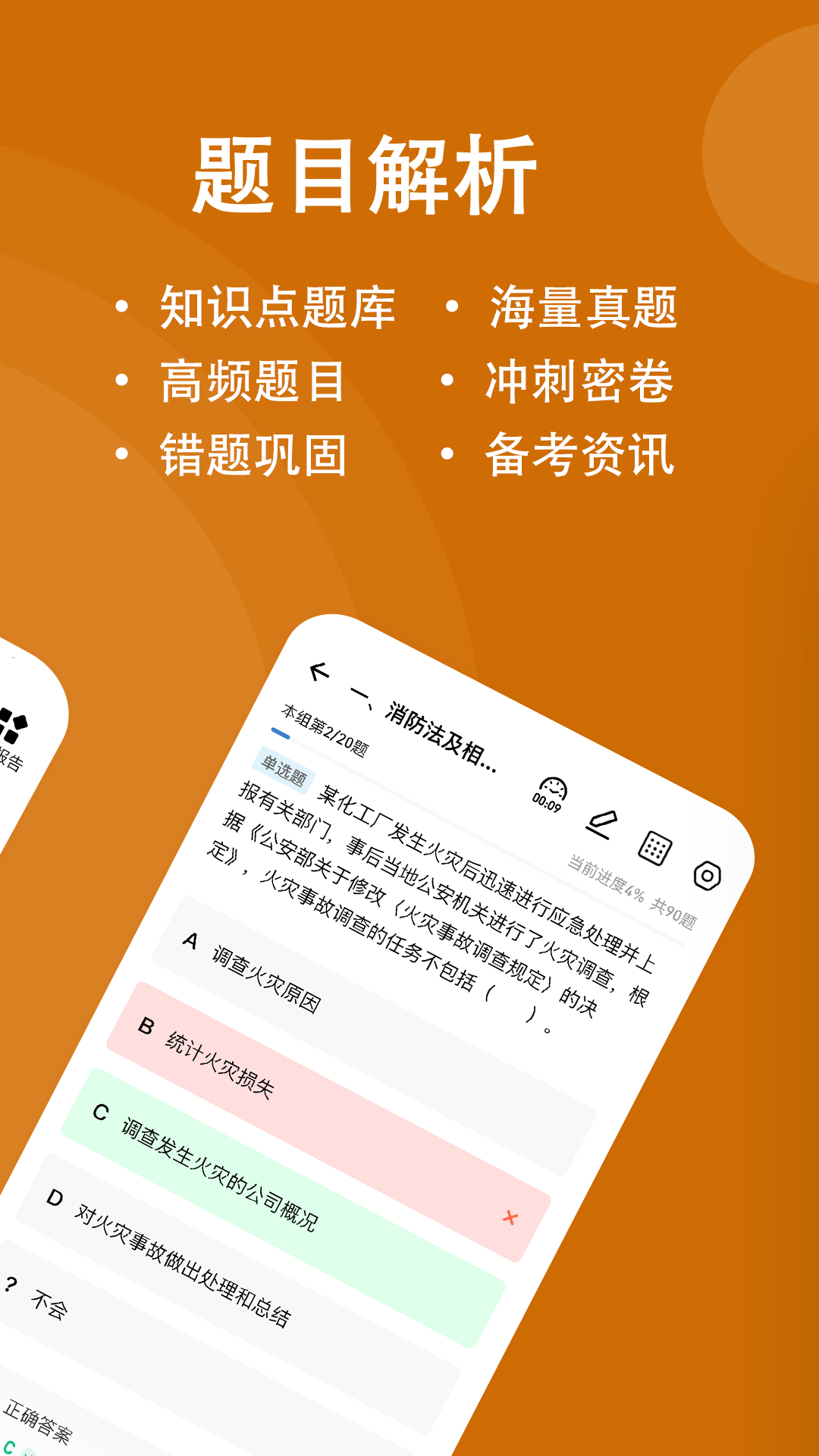 消防工程师练题狗app截图