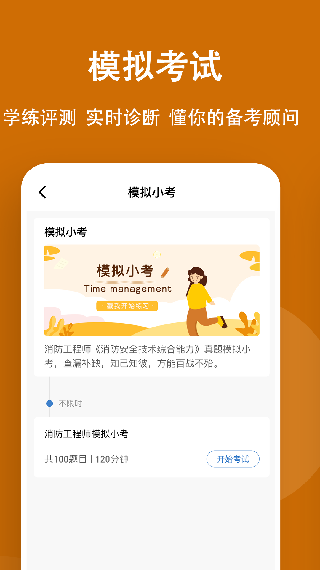 消防工程师练题狗app截图