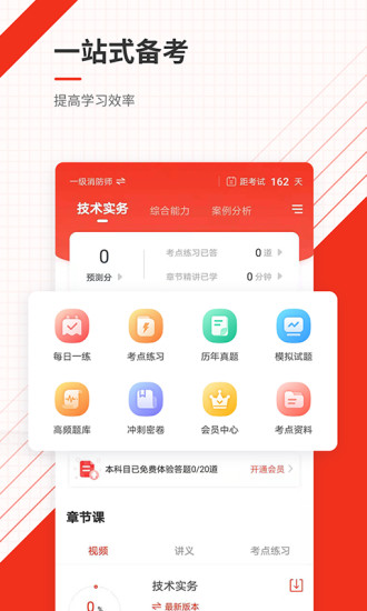 消防工程师准题库app截图