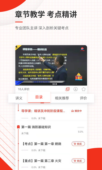 消防工程师准题库app截图