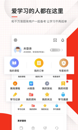 消防工程师准题库app截图