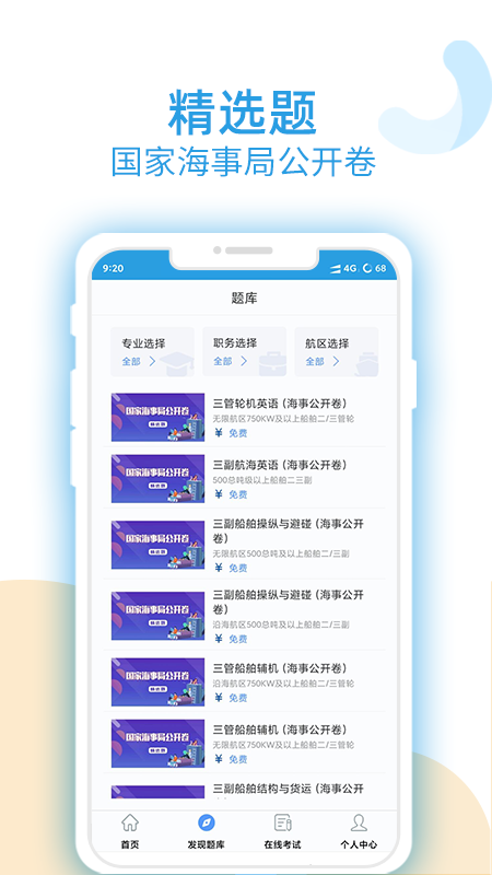 幸福海员通app截图