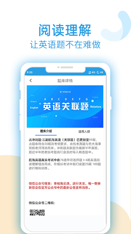 幸福海员通app截图