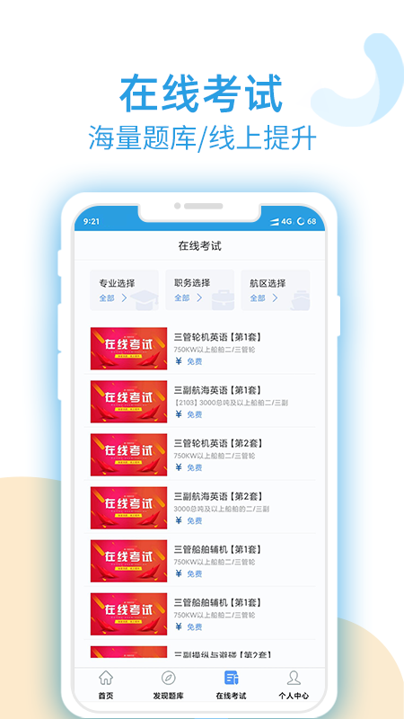 幸福海员通app截图