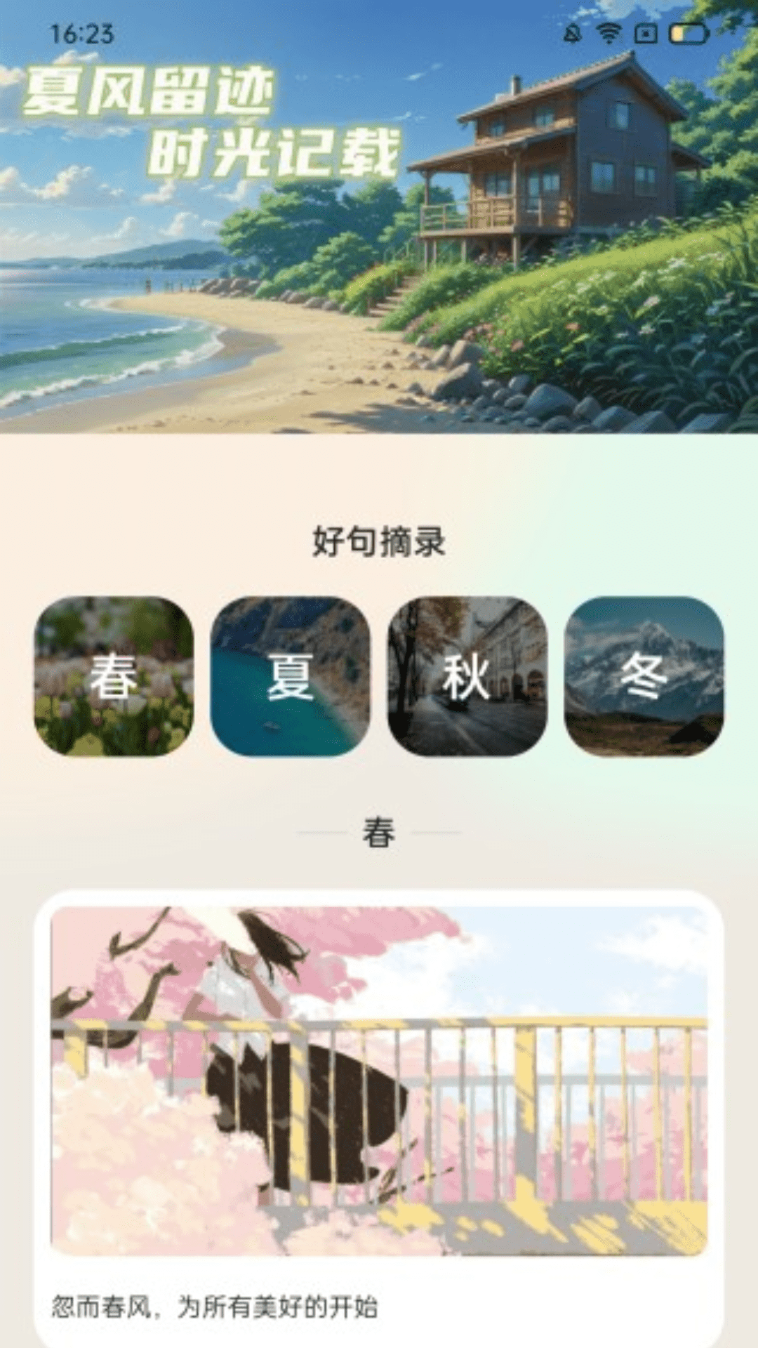 夏风计步下载介绍图