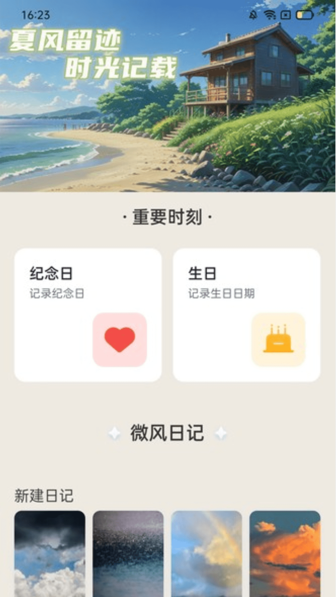 夏风计步app截图