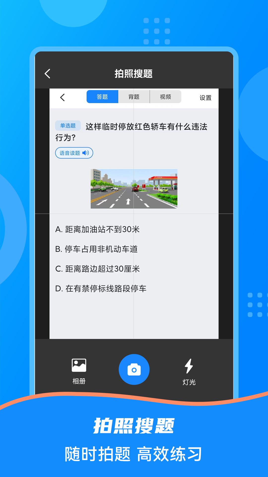 学法减分宝盒app截图