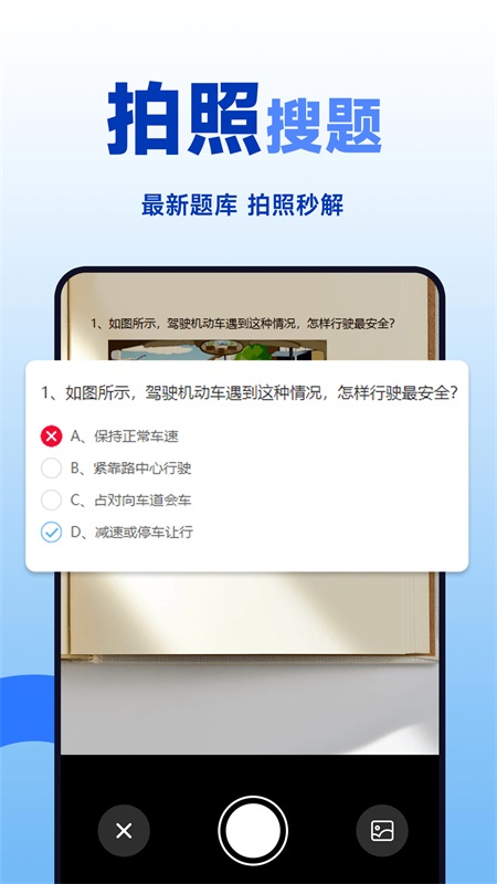 学法减分帮手app截图