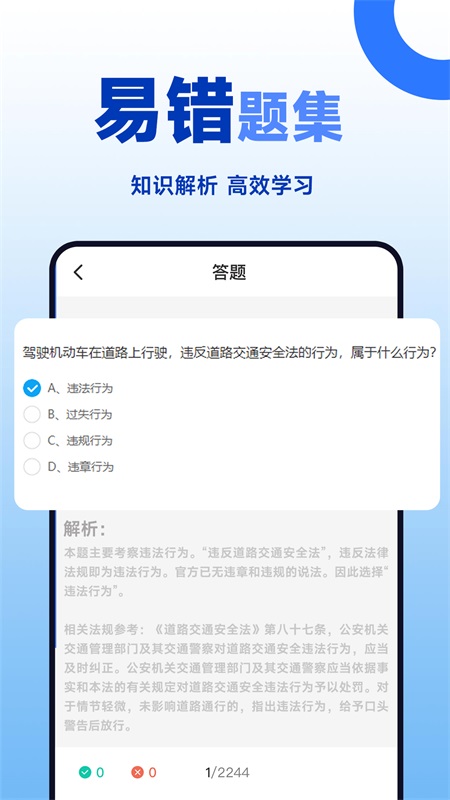 学法减分帮手app截图