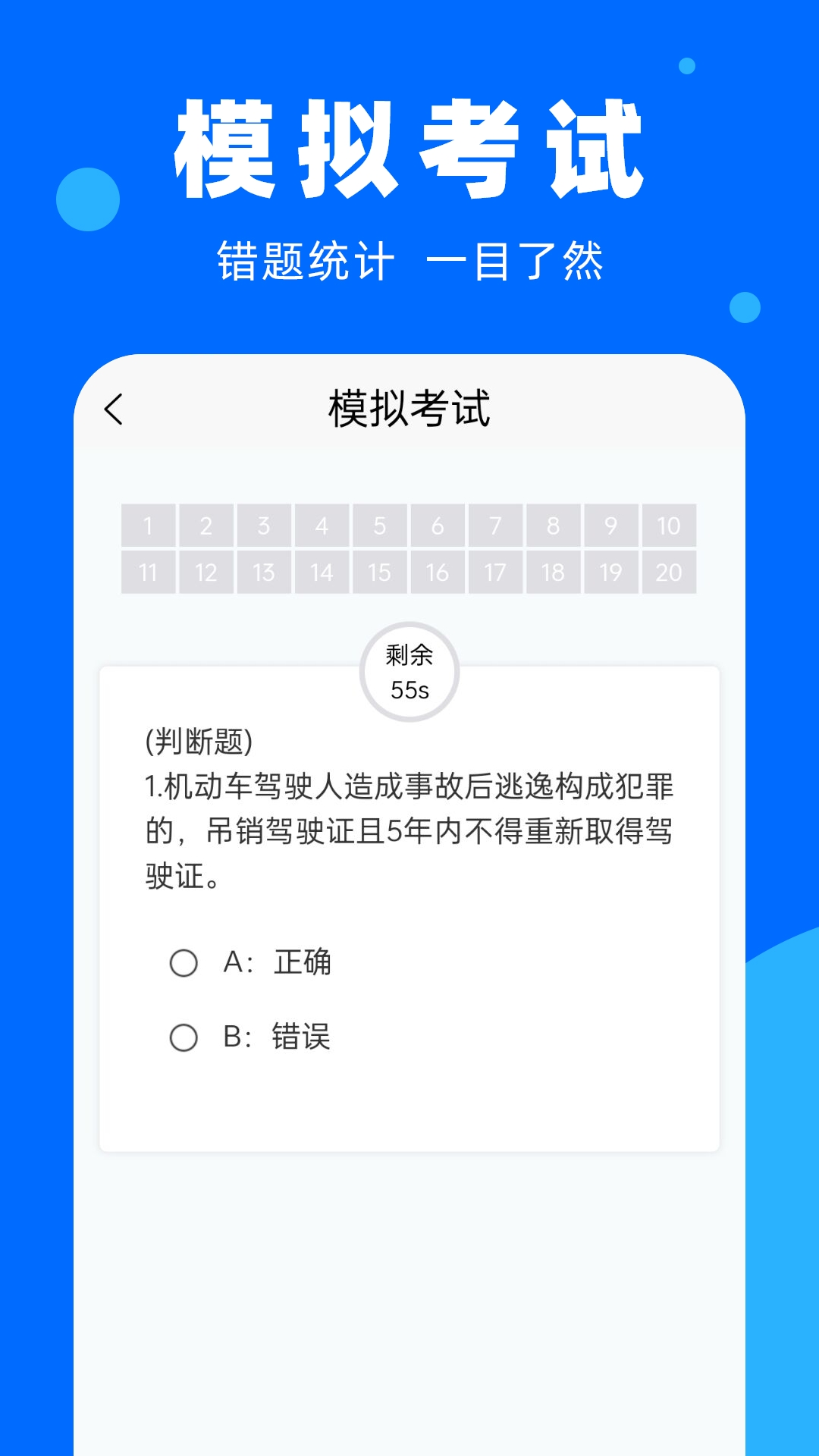 学法减分百事通app截图