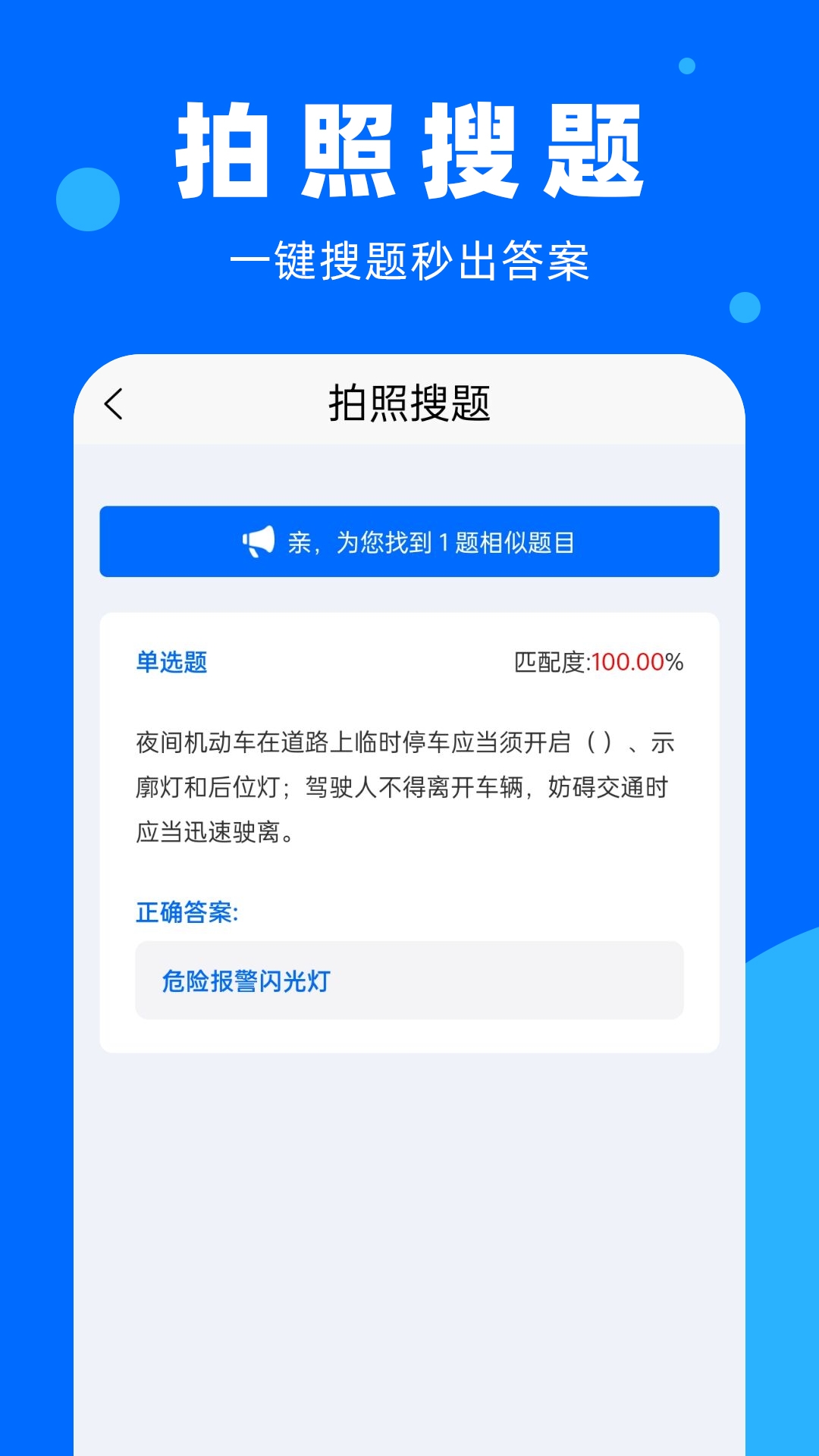 学法减分百事通app截图