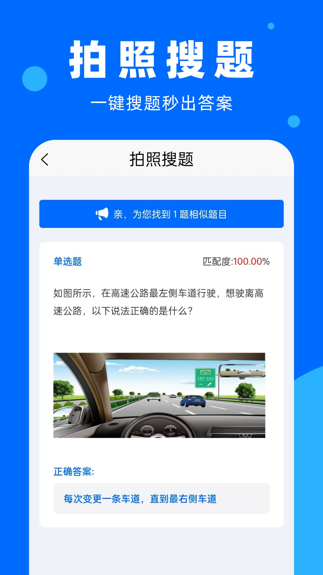 学法减分百事通app截图