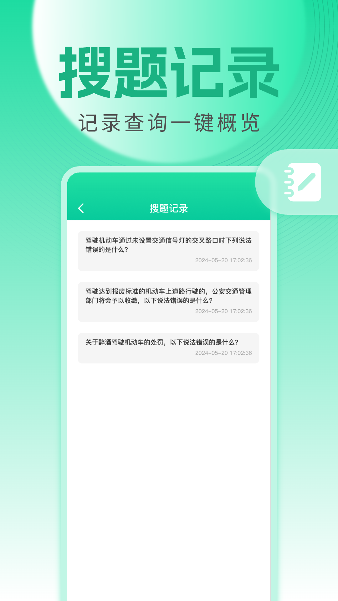 学法减分精灵下载介绍图