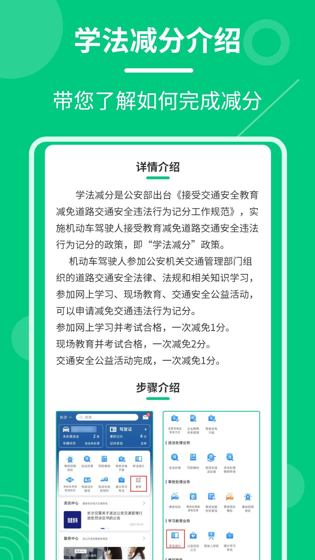 学法减分魔盒下载介绍图