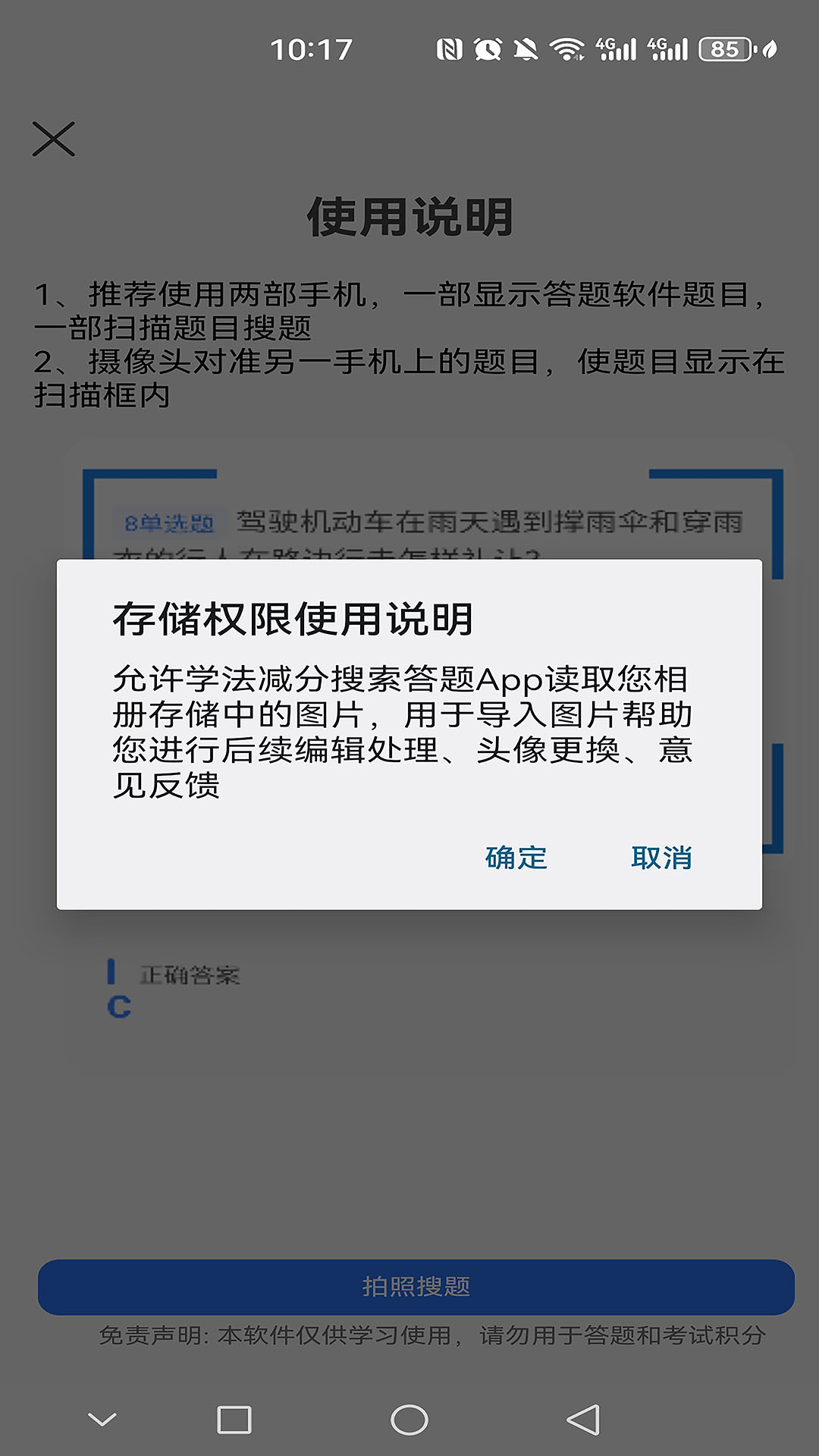 学法减分搜索答题下载介绍图