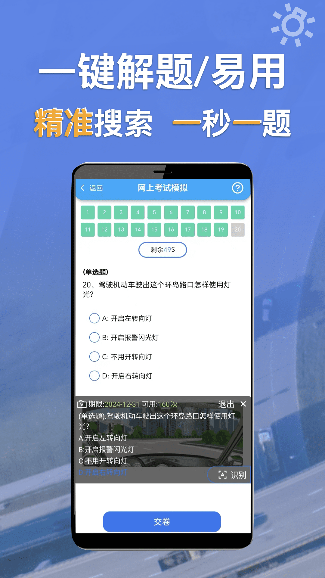 学法减分识题app截图