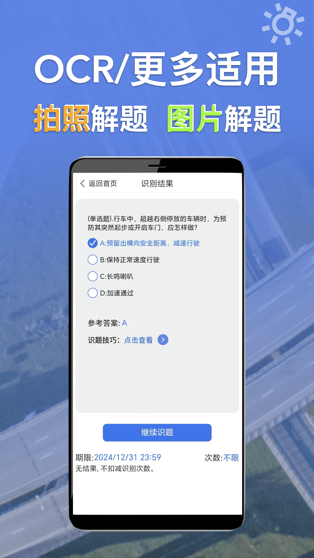 学法减分识题app截图