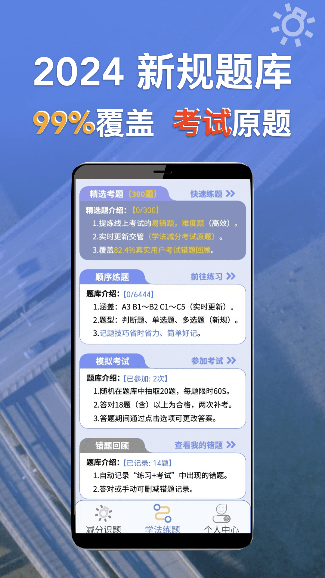 学法减分识题app截图