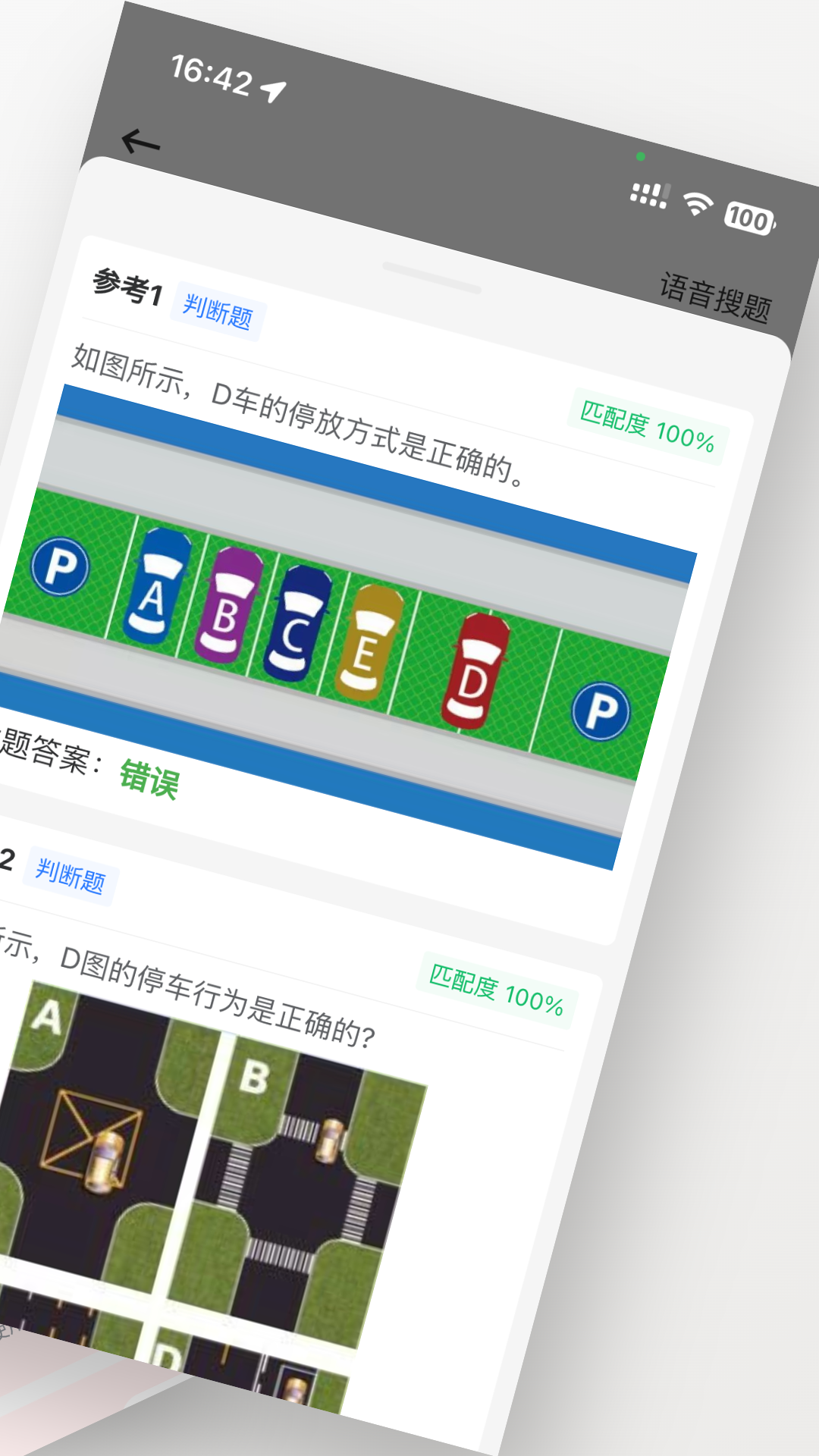 学法减分搜题神器app截图