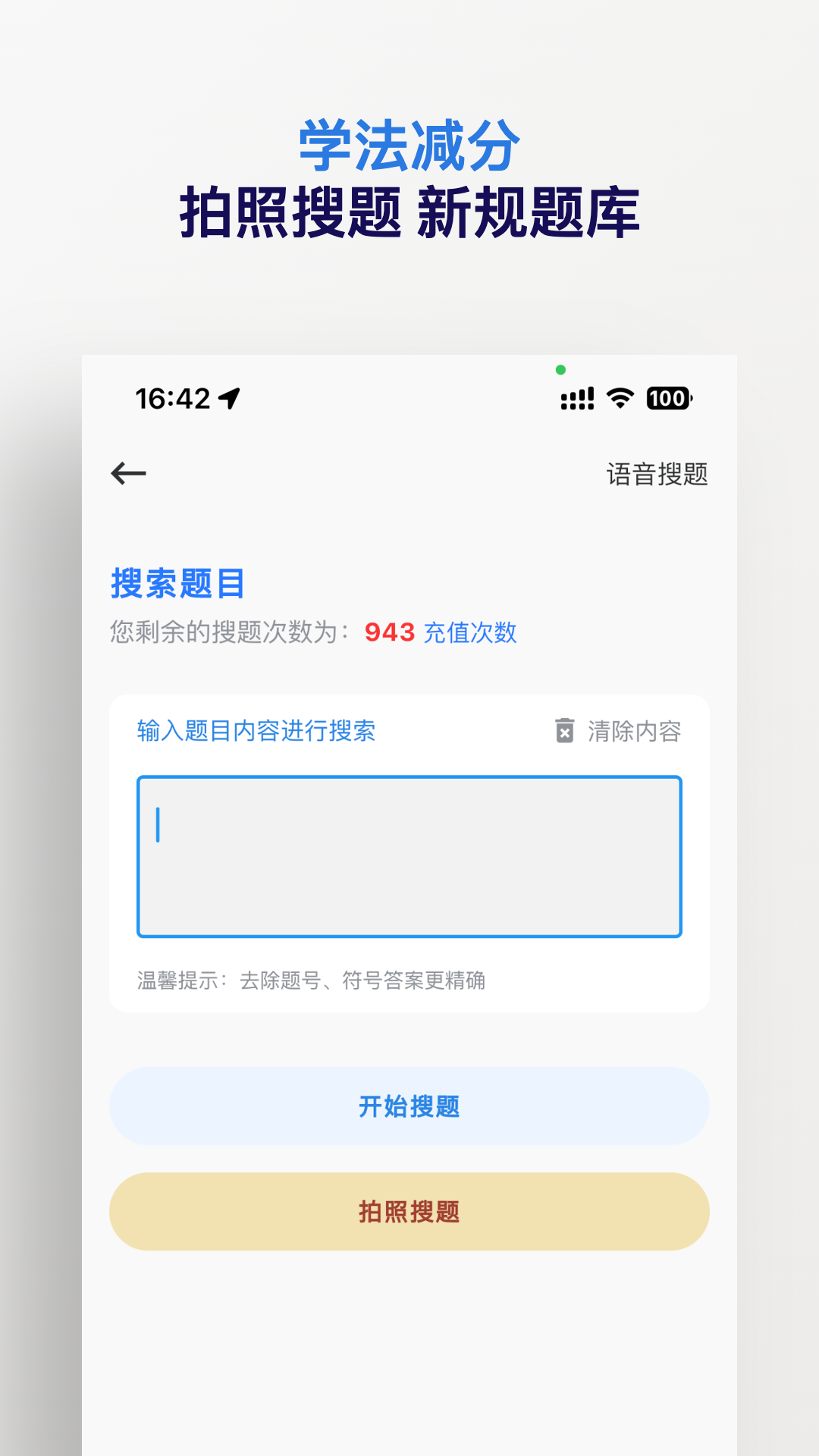 学法减分搜题神器app截图