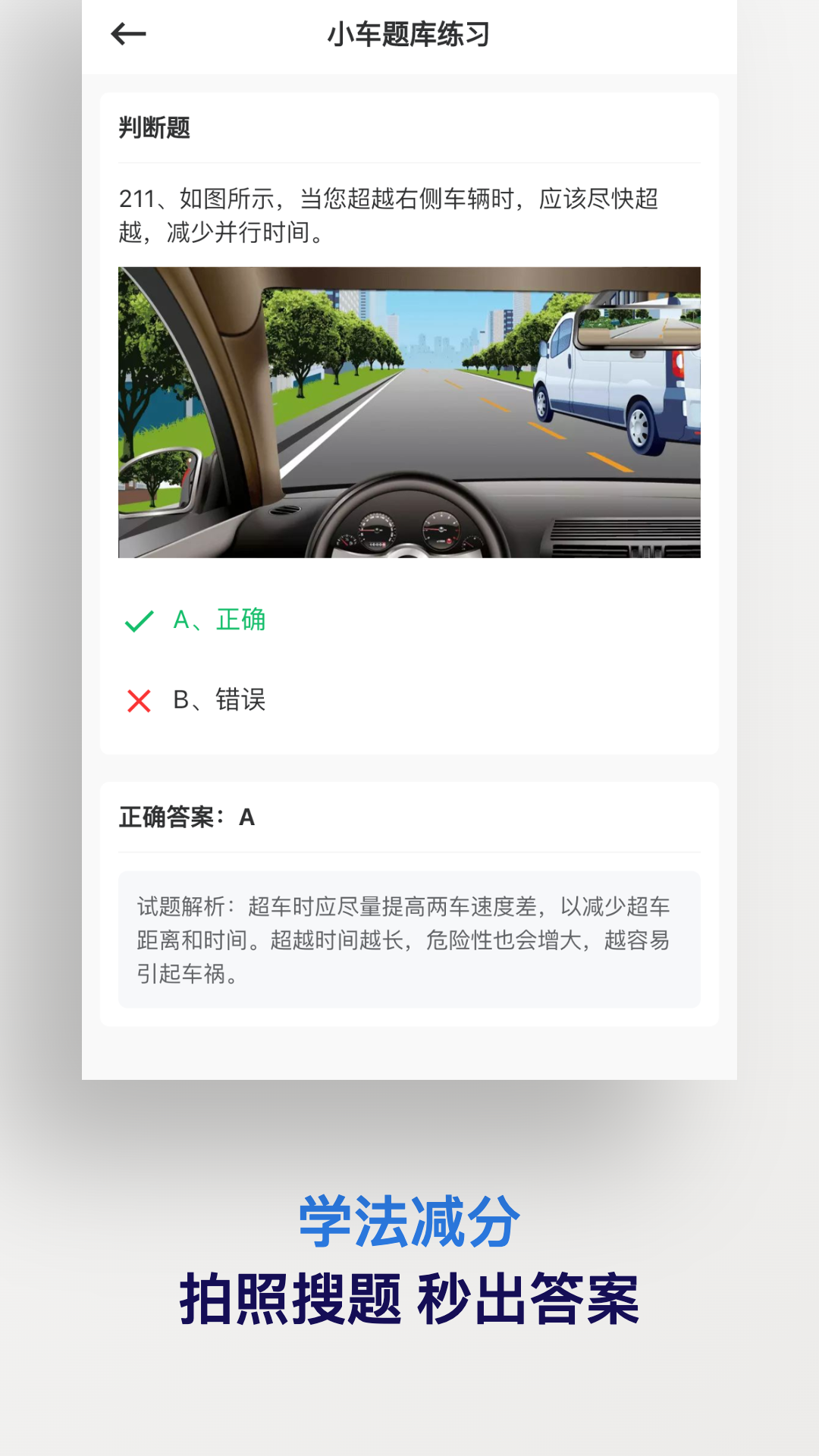 学法减分搜题神器app截图