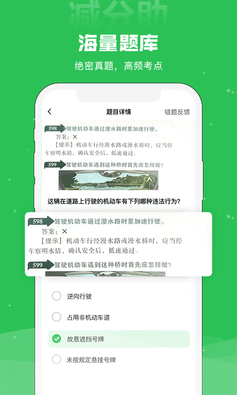 学法减分助app截图