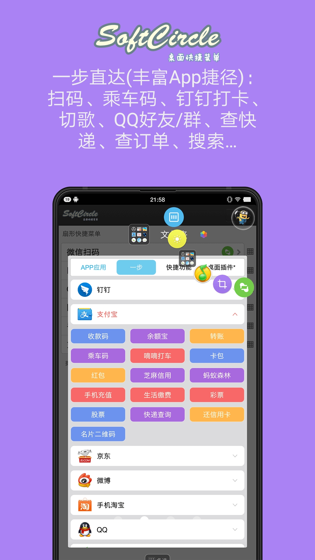 悬浮捷径SoftCircleapp截图